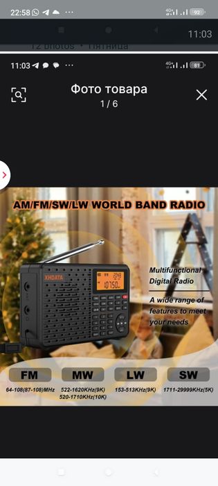 Радиоприёмник ХHDATA D-109