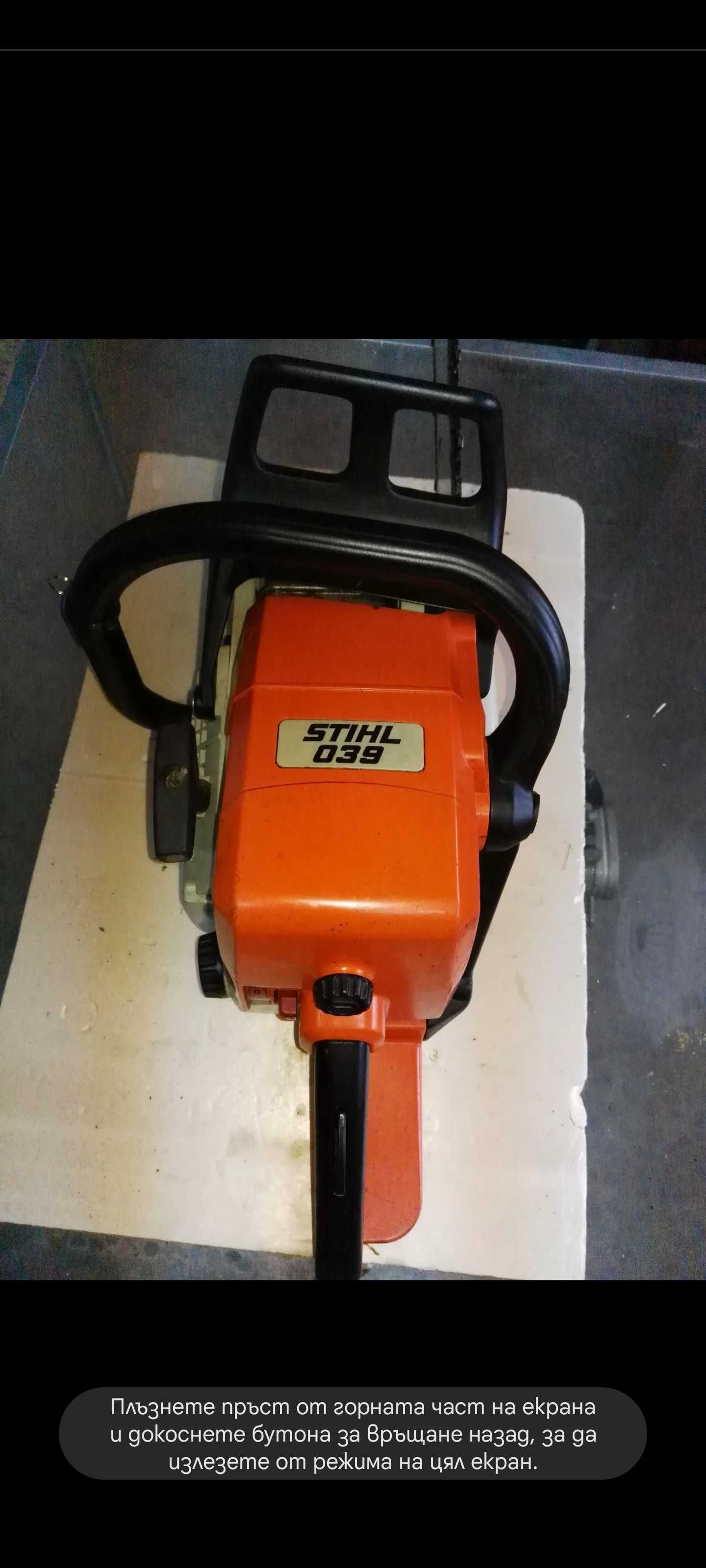 STIHL 039 Professional