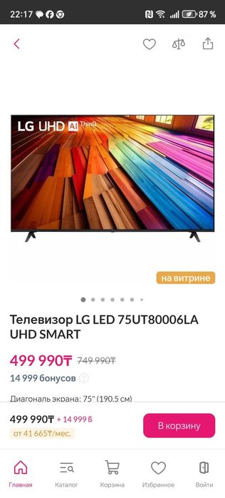Lg smart 4к  70 д 177 см.