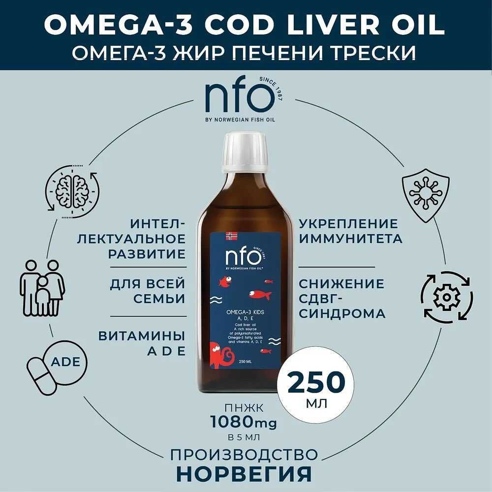 ОМЕГА-3 NORWEGIAN FISH OIL (NFO) детский 250 мл со вкусом лимона