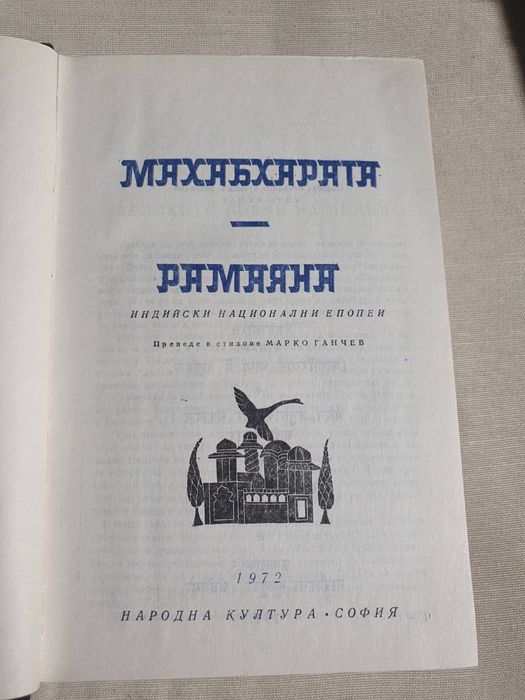 Ретро романи световна класика--издадени--и купени в далечната 1973 г