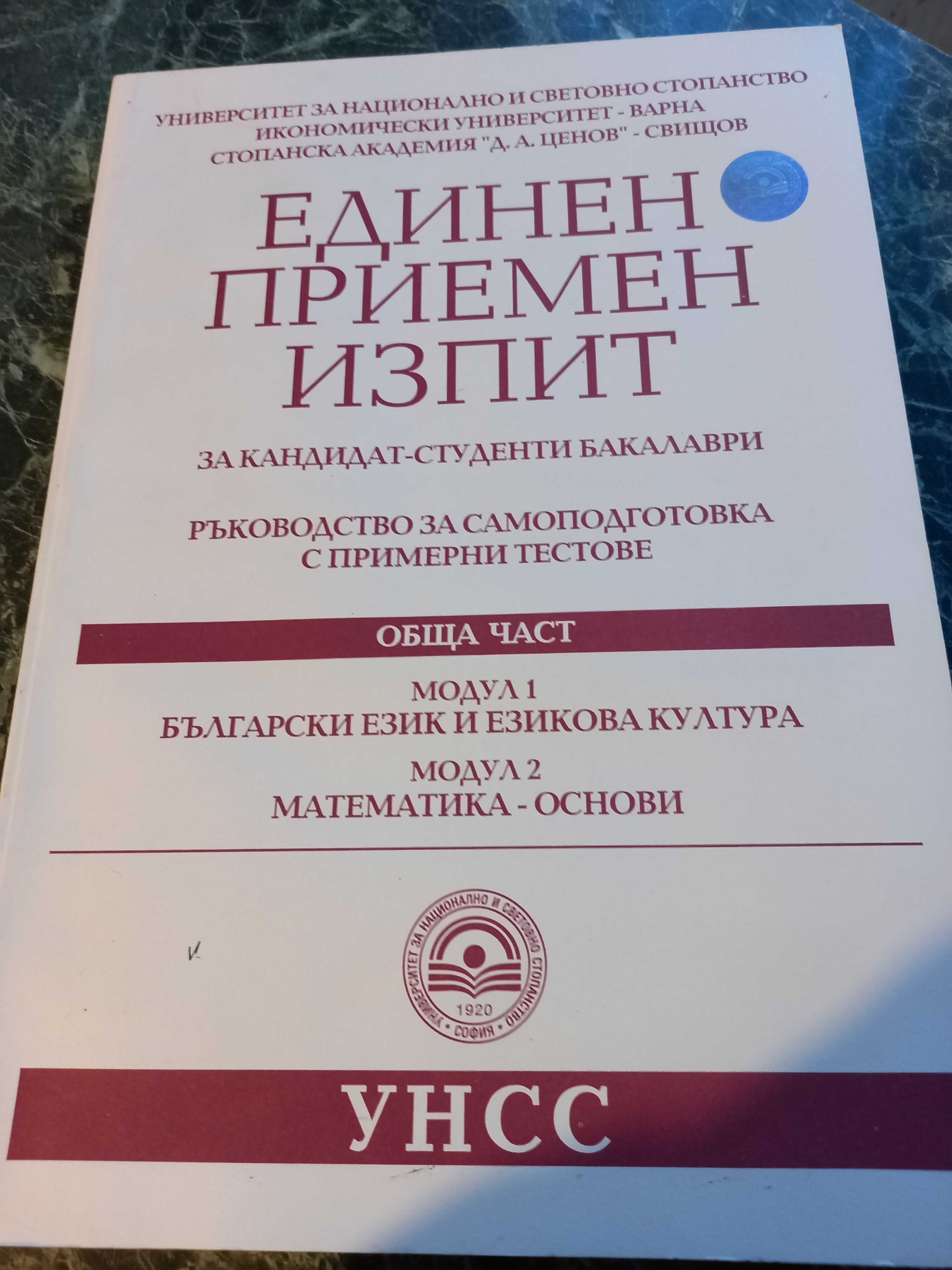 Университетски учебници почти нови