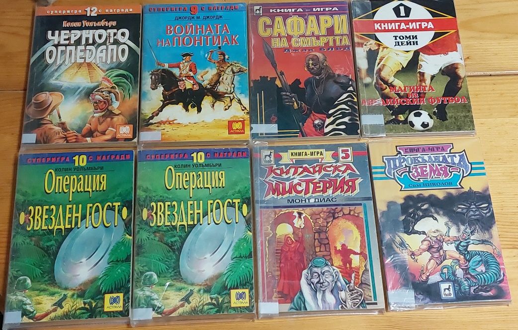 Продавам книги-игри