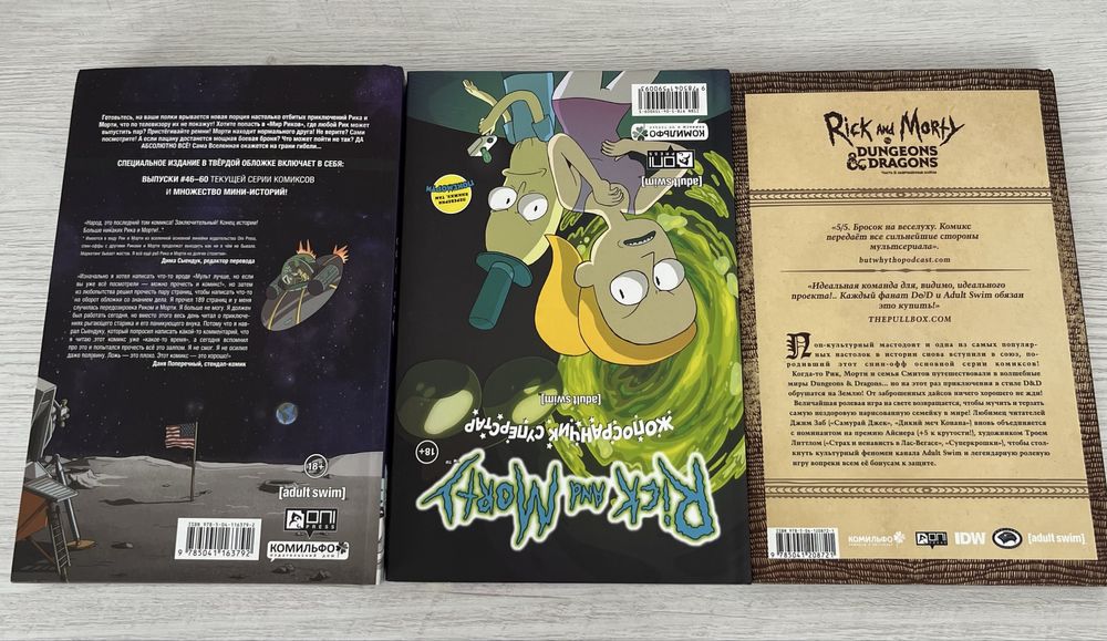 Комиксы Рик и Морти на русском языке.