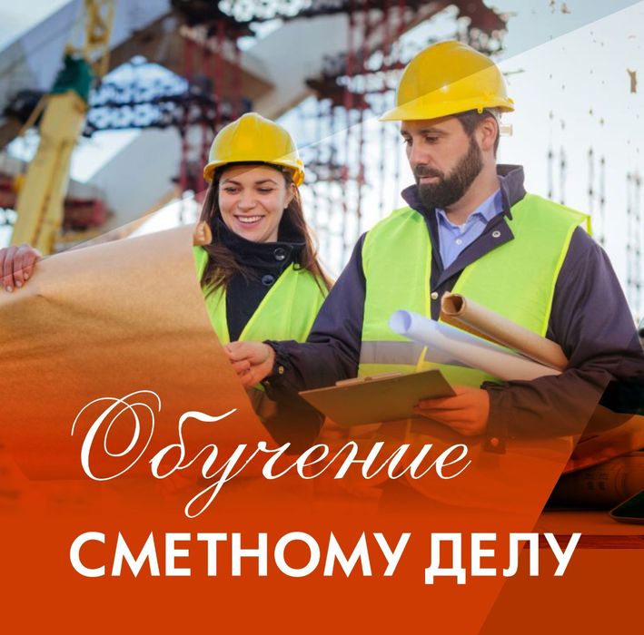 Курсы сметчика с нуля в программе АВС-4kz