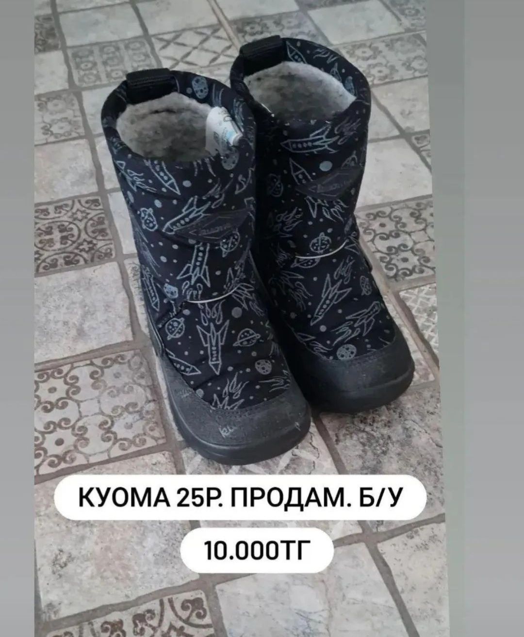 Сапоги Куома 10.000тг размер 25.