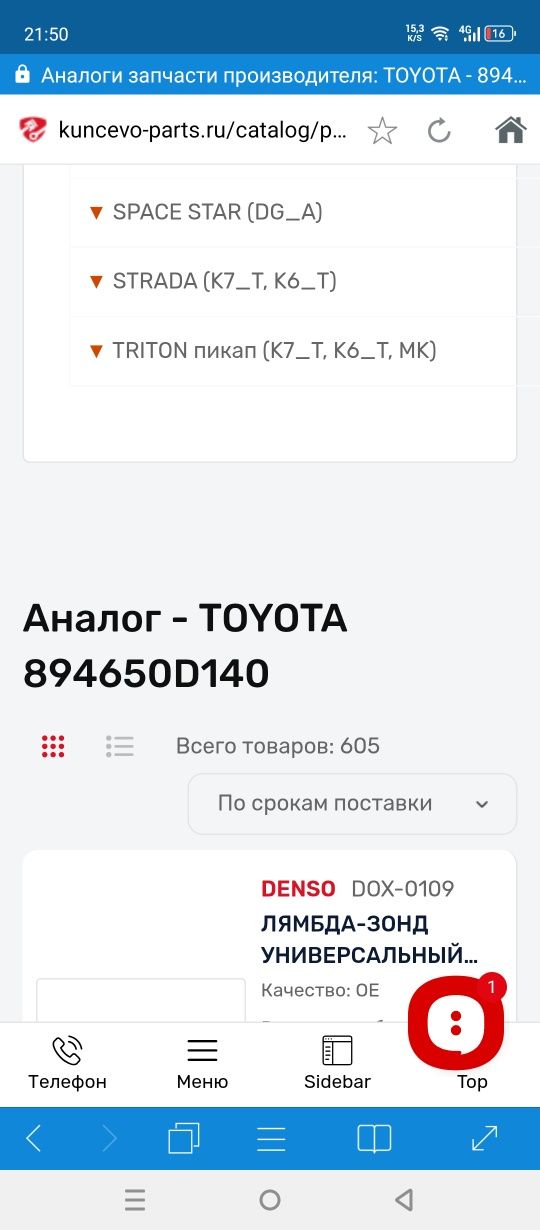 лямбда зонд denso. аналог denso dox0109 универсальный