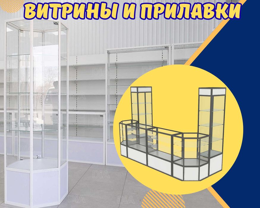 Прилавок витрина, витрина стеклянная, оборудование для магазина shvp