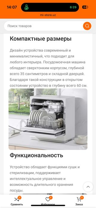 Мини посудомойка xiaomi