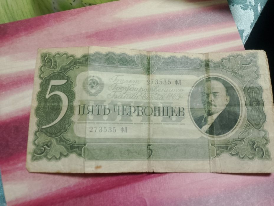 5 Червонцов 1937 года только сама вызов