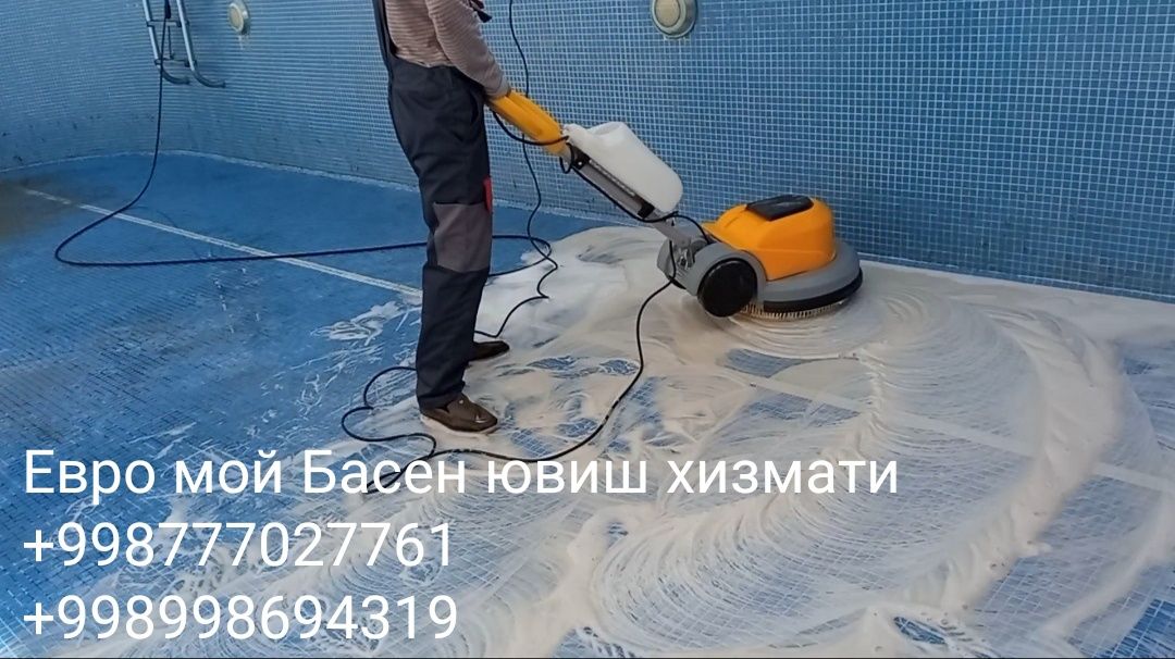 Бассейн ювамиз ишимиз йокса пул берас