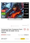 Игровой Телевизор 4К UHD QLED Yasin 65Q9K 144Гц Dolby Atmos