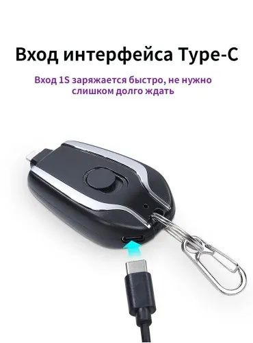 Мини-брелок Повер банк  Type-C и  Lightning