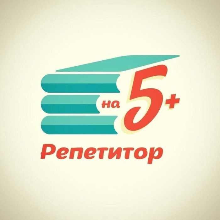 Репетитор/подготовка к ЕНТ онлайн или оффлайн