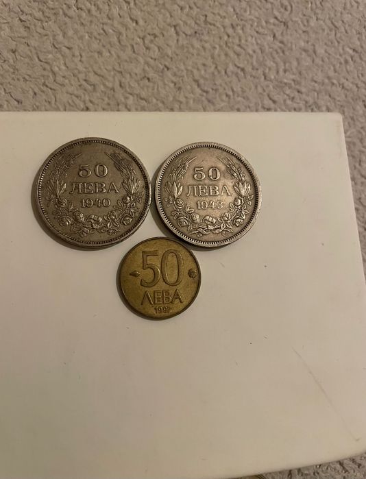 Български монети 50 лв