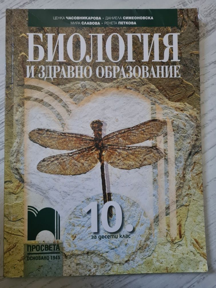 Учебници за 10 клас