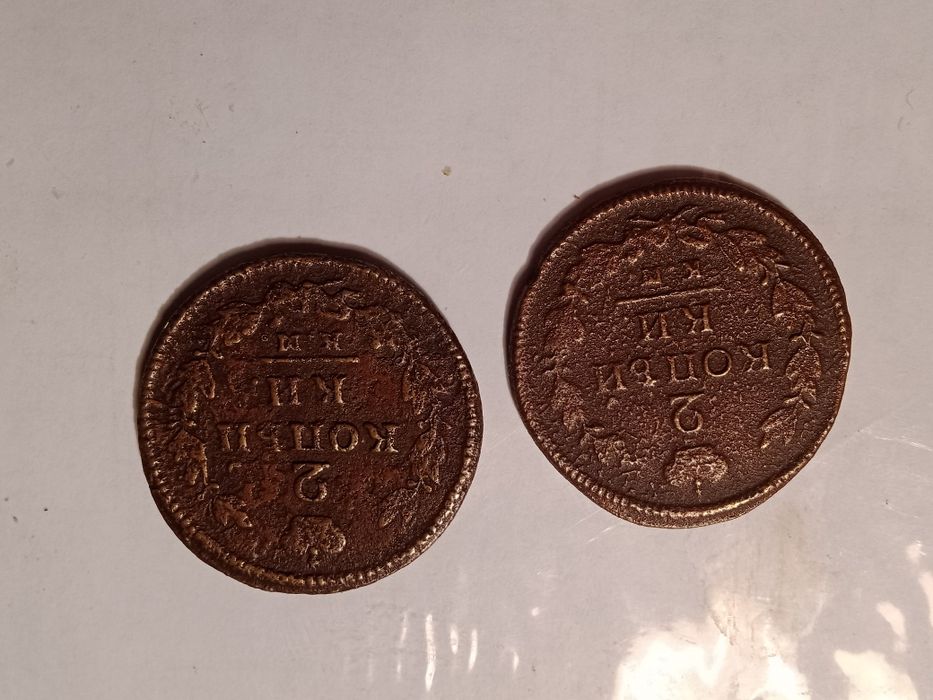 Продам две монеты Николай 1 1827г и 1829г также 2 коп. 1847г редкая.