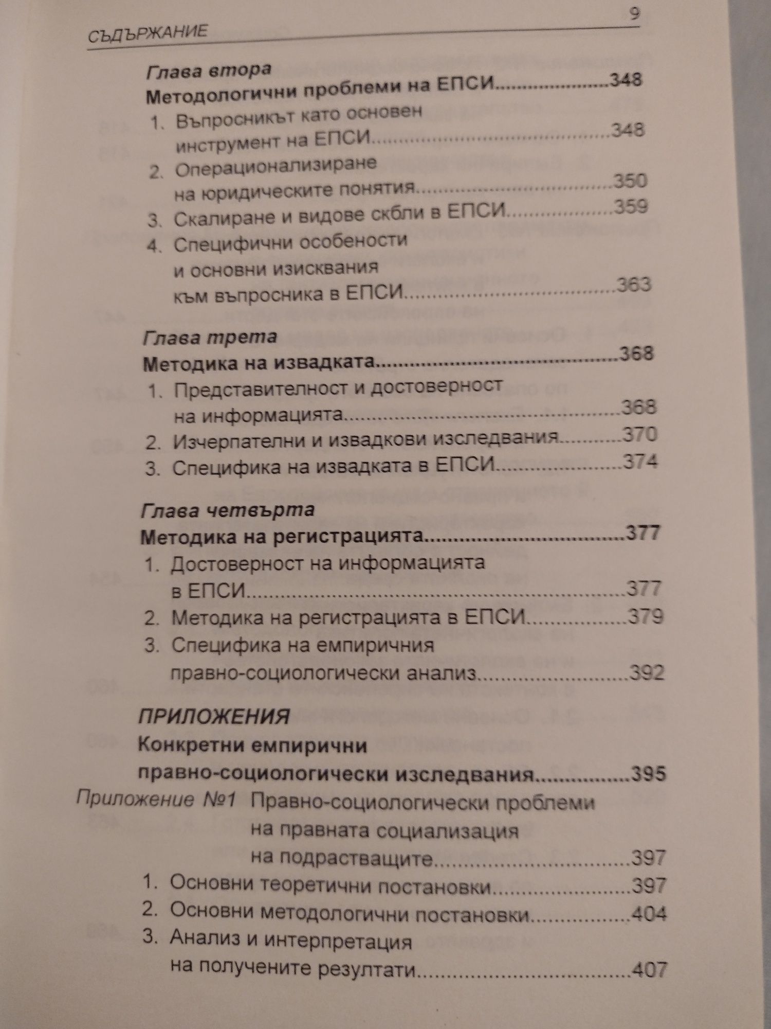 Финанси на фирмата, Правен режим на рекламата