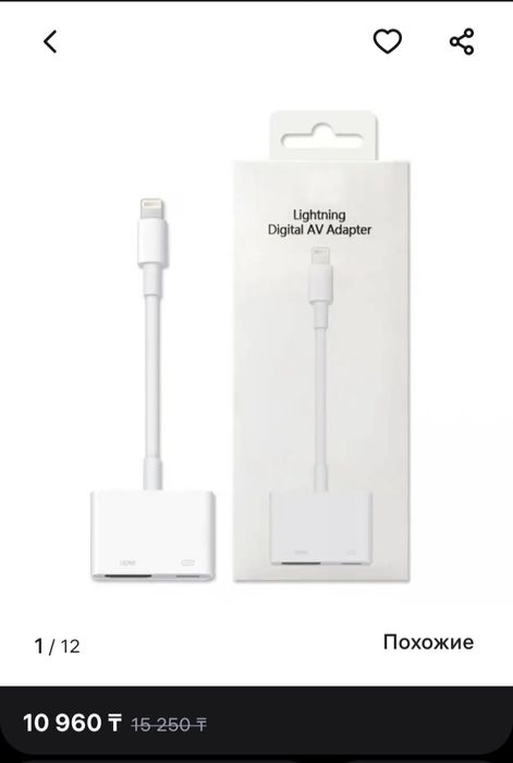 Переходник с Айфона для просмотра через HDMI 6000 ТГ уступлю.