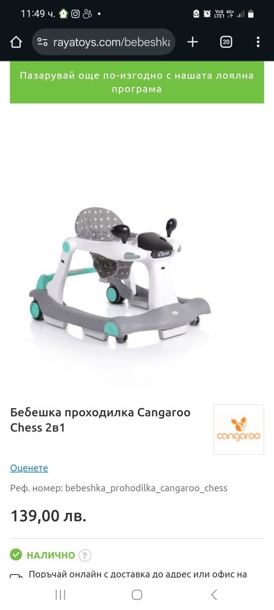 Проходилка уокър 2в 1 cangaro chess