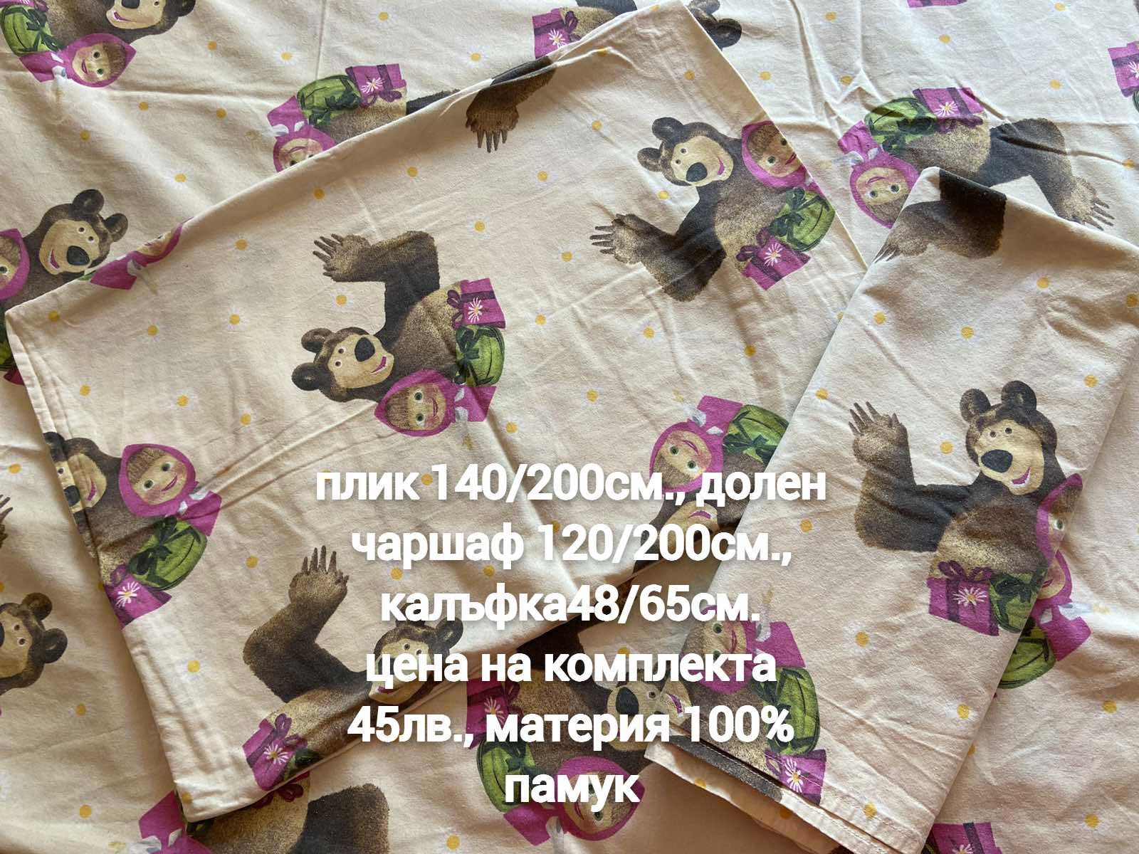 Детски спални коплекти и плажни хавлии