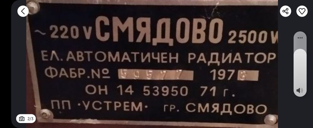 Електрически калорифери 4 бр. битов Заря