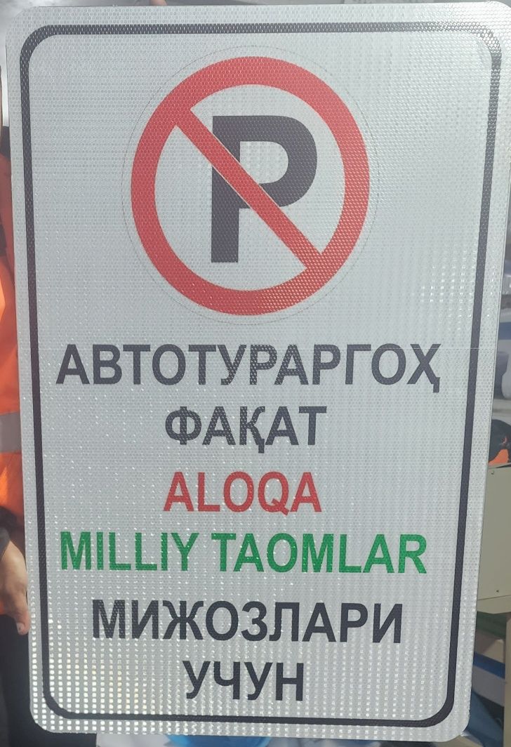 Дорожные знаки и Таблички