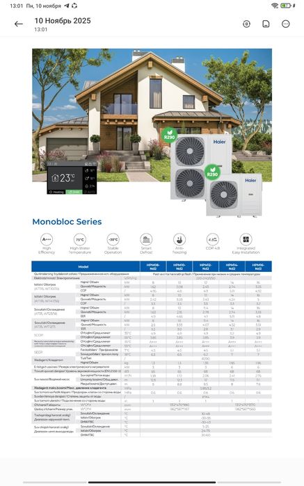 Тепловой насос Haier