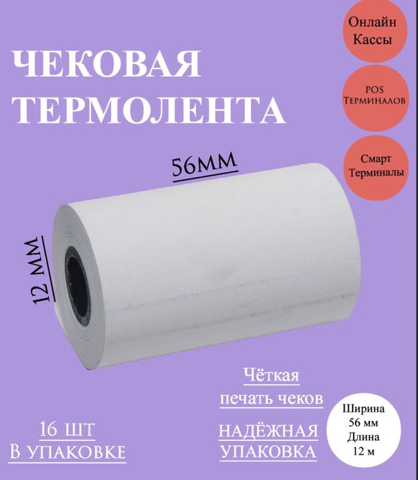 Термоэтикетки самоклейки для ОПТОМ