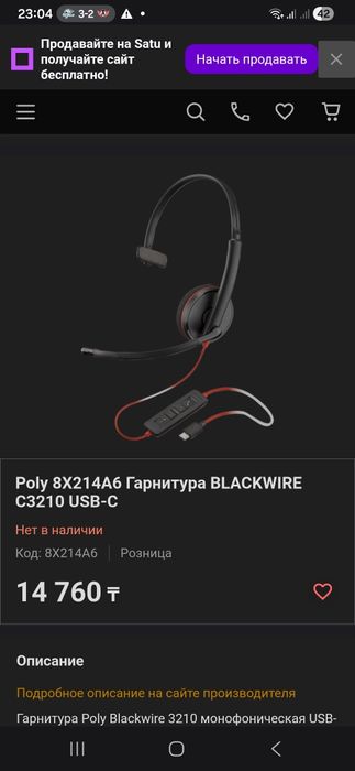 Беспроводная гарнитура