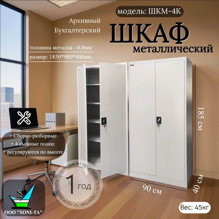 Шкаф архивный металлический медицинский