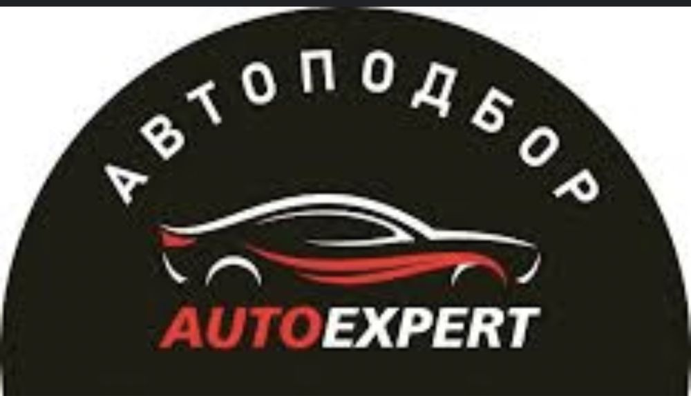 Автоподбор Автоэксперт Выезжаем группой