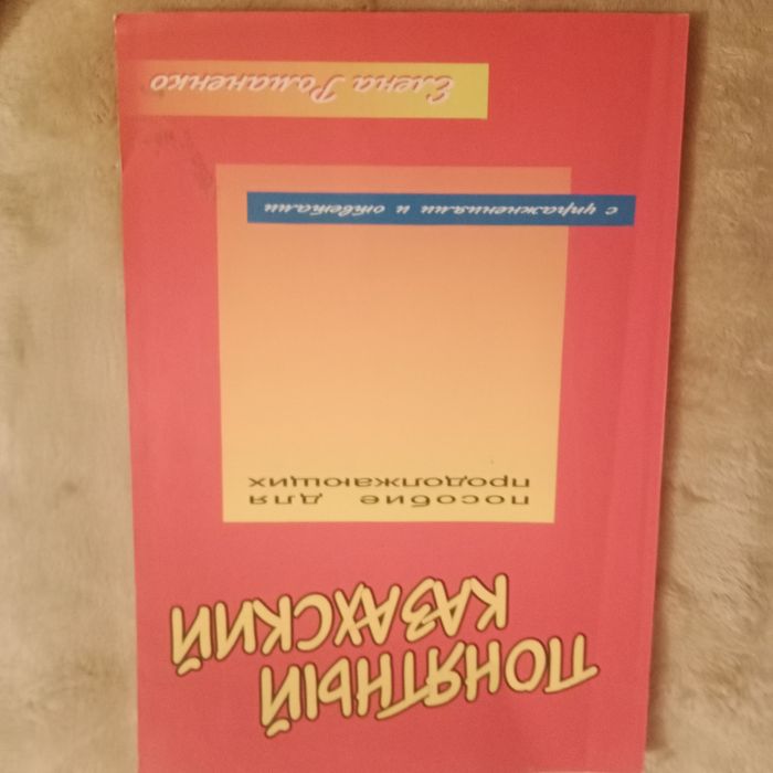 Подготовка к ЕНТ по казахскому языку