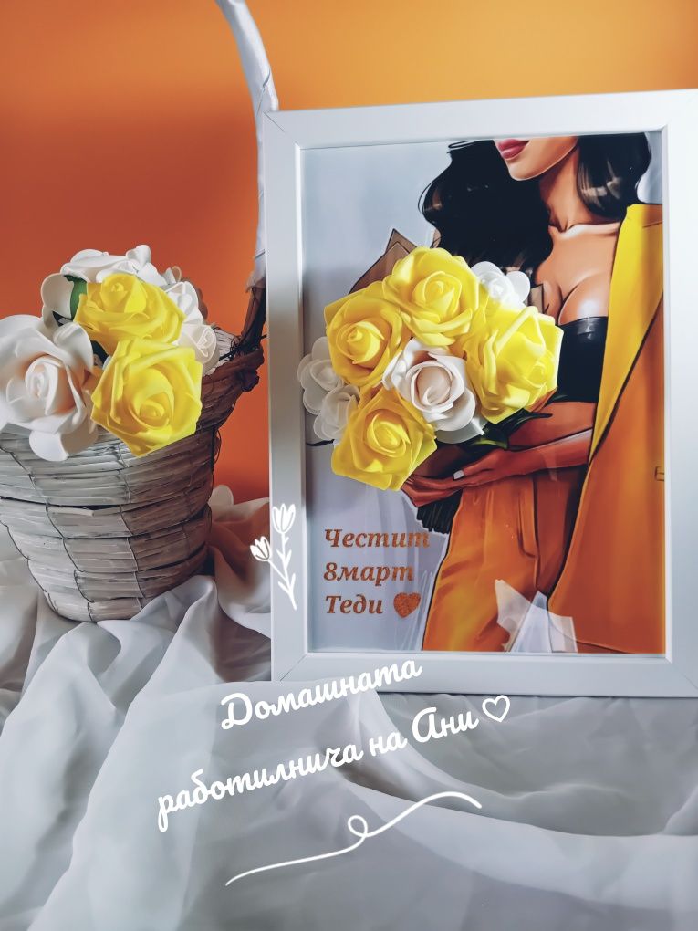 Персонализирана рамка за 8 март