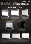 Электрообогреватель конвекторы  Ballu Electrolux Aiwa