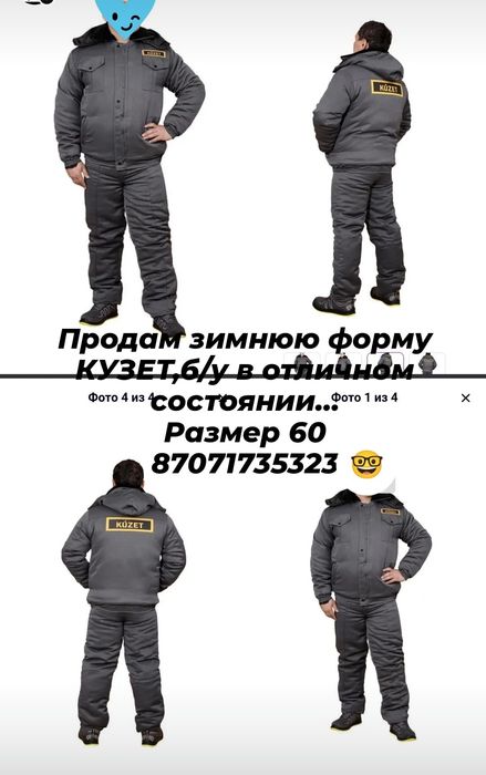 Продам зимнюю форму охранника