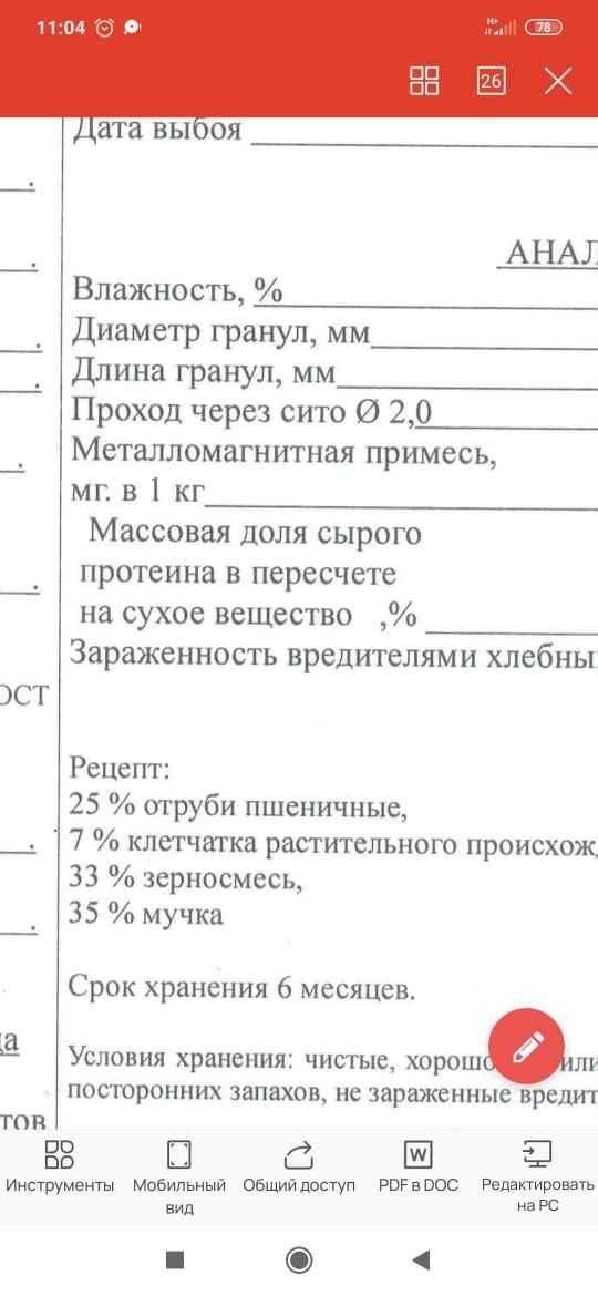 Корм в гранулах для откорма КРС