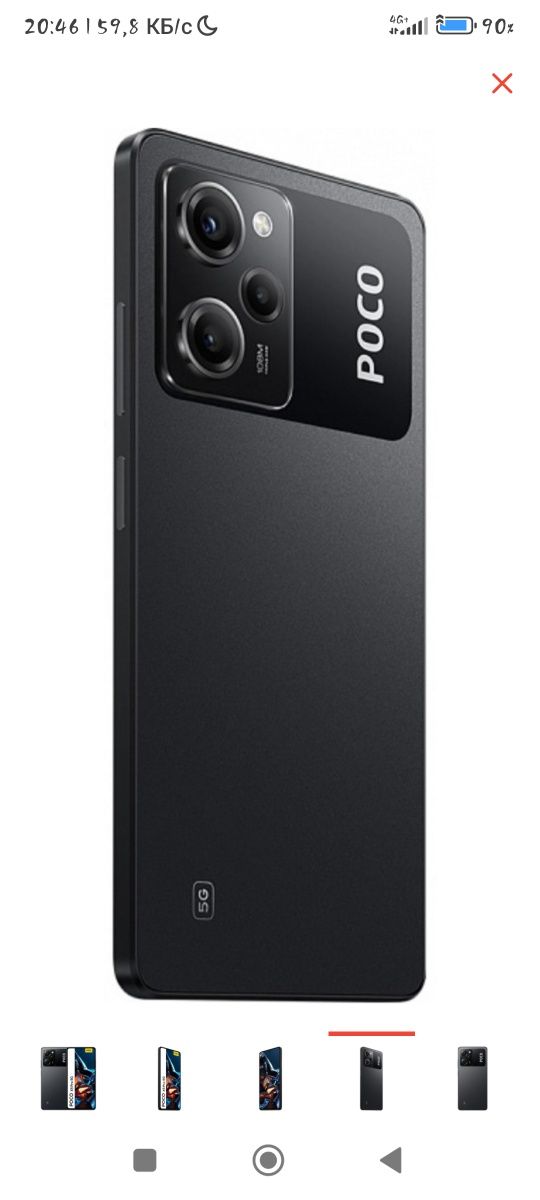 Poco X5 Pro 5G 256g сатылады