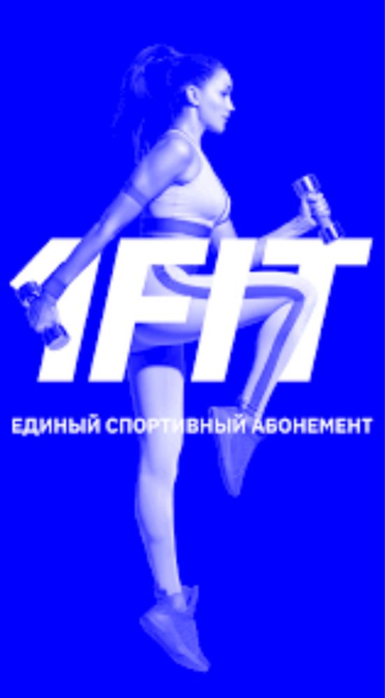 1 Fit промокод бесплатно