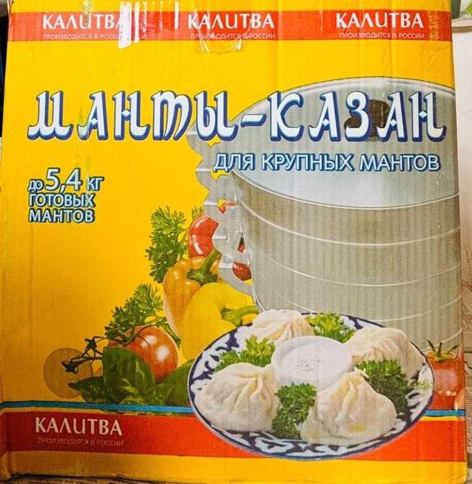 МАНТОВАРКА Сатылады. Үлгер сатып алуға,