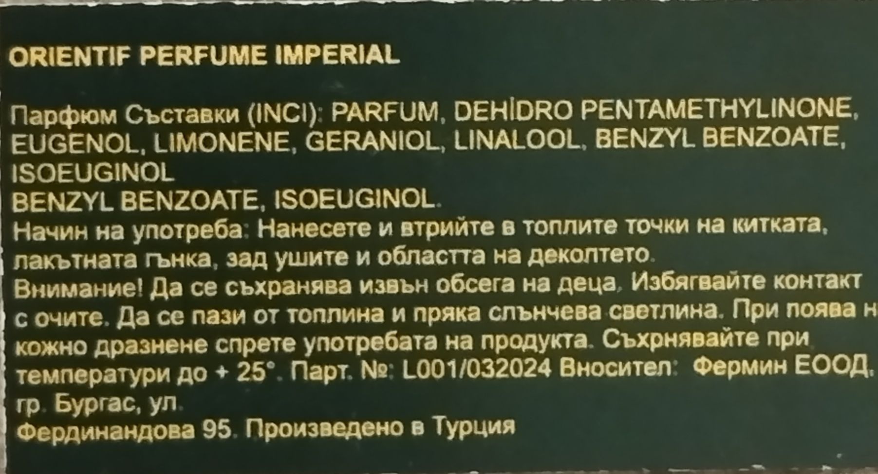 Парфюмни есенциални масла