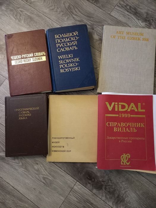 Книги, слова,справочники