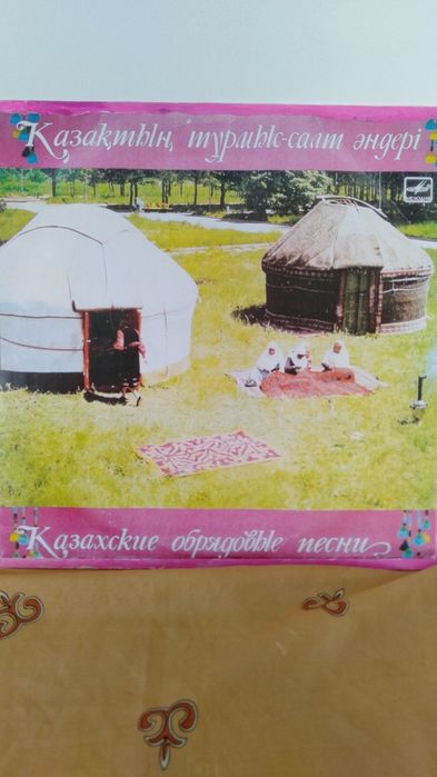 Пластинка Казақ тұрмыс-салт әндері.