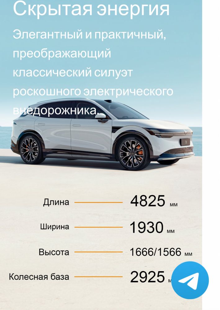 Zeekr 7X ,2 моторли 100квт,3.8сек пневмо+русификация+брони польн кузов