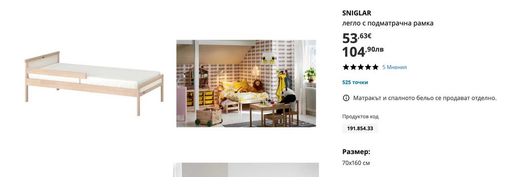 детско легло Ikea SNIGLAR