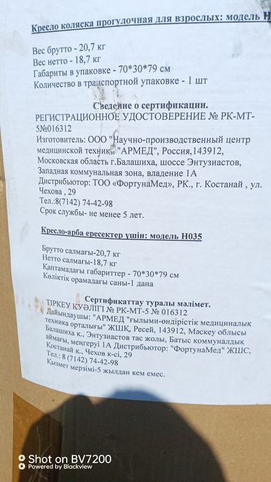 Инвалидное кресло