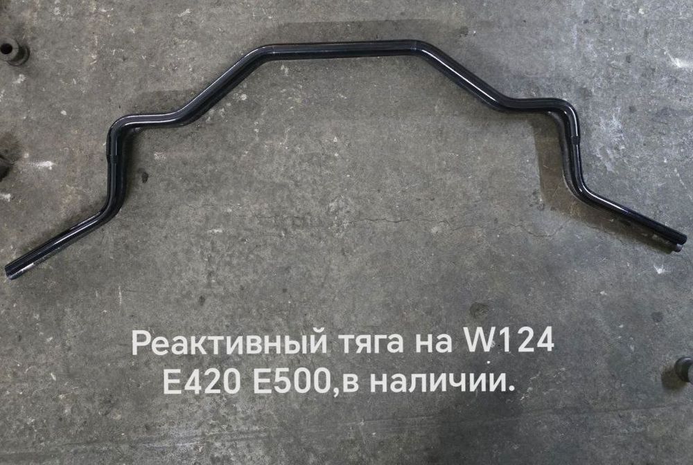Mercedes-Benz W124 E500 oldi stabilizator, стабилизатор мерседес