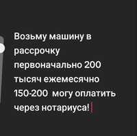 Автомобиль в рассрочку