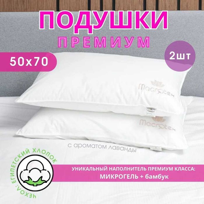Подушка MACROTEX подушка макротекс, Средняя жесткость