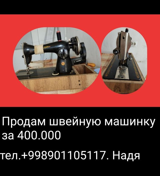 Продам швейную машинку